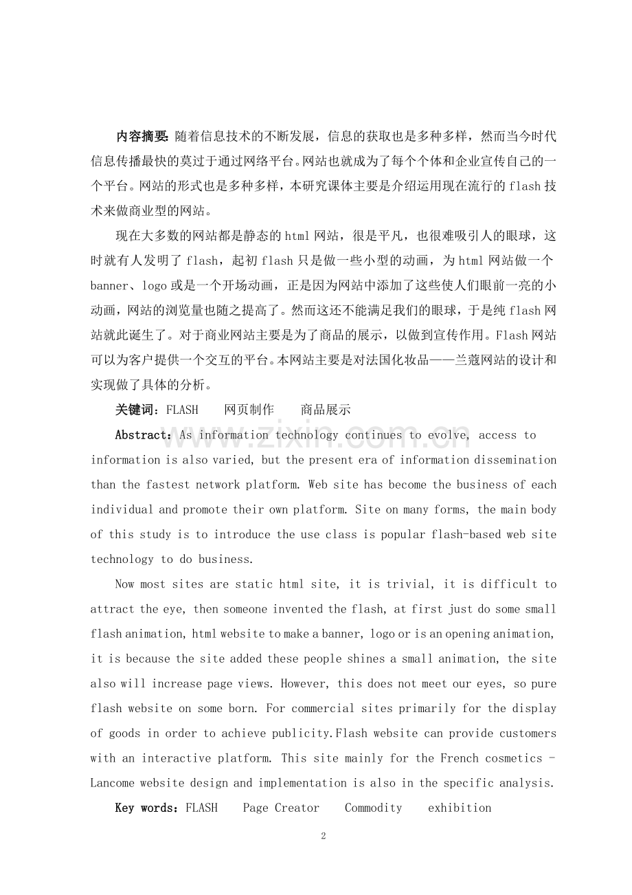 基于纯flash的动画网站的设计与实现.doc_第2页