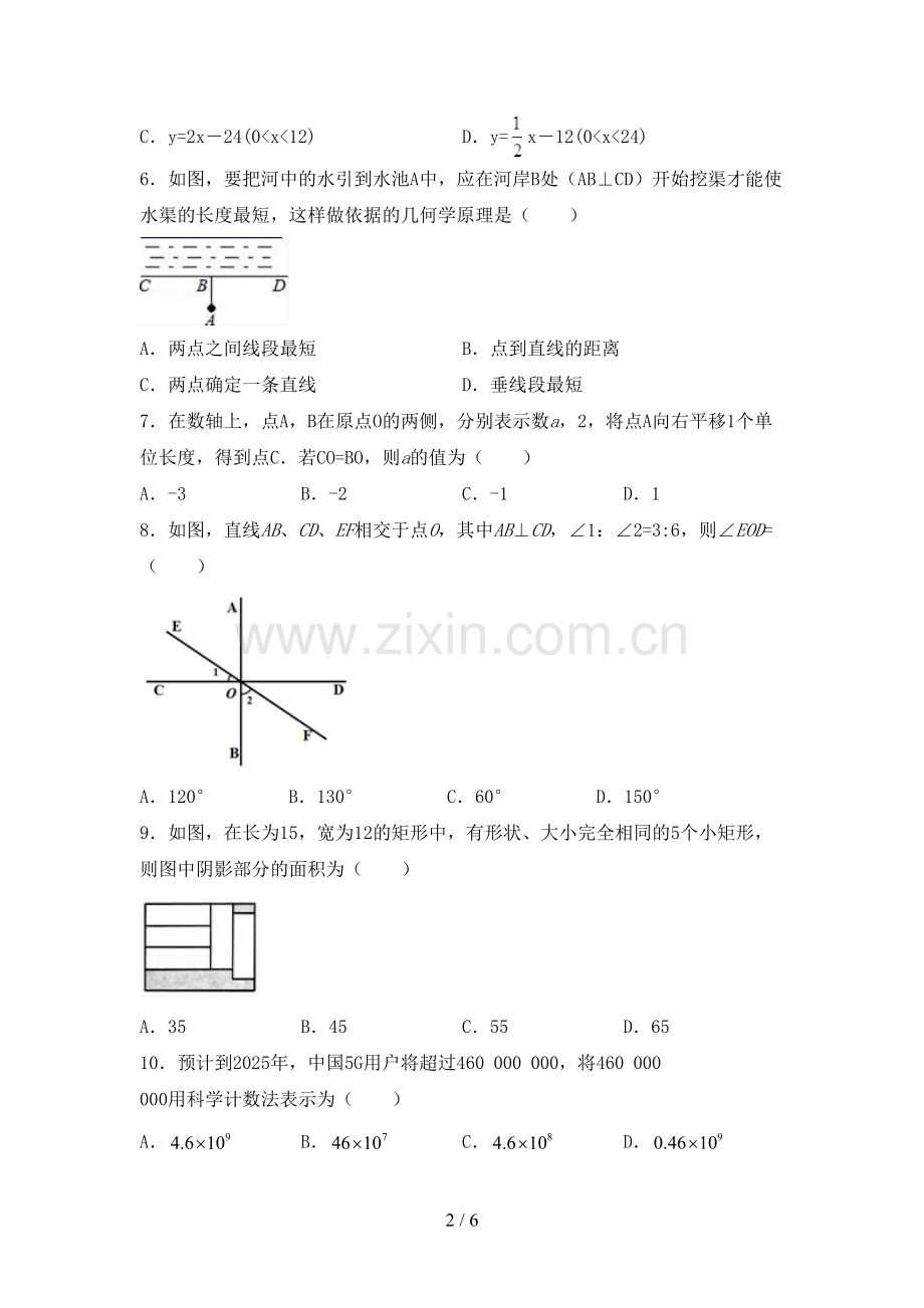 2022-2023年部编版七年级数学下册期中测试卷及答案2.doc_第2页