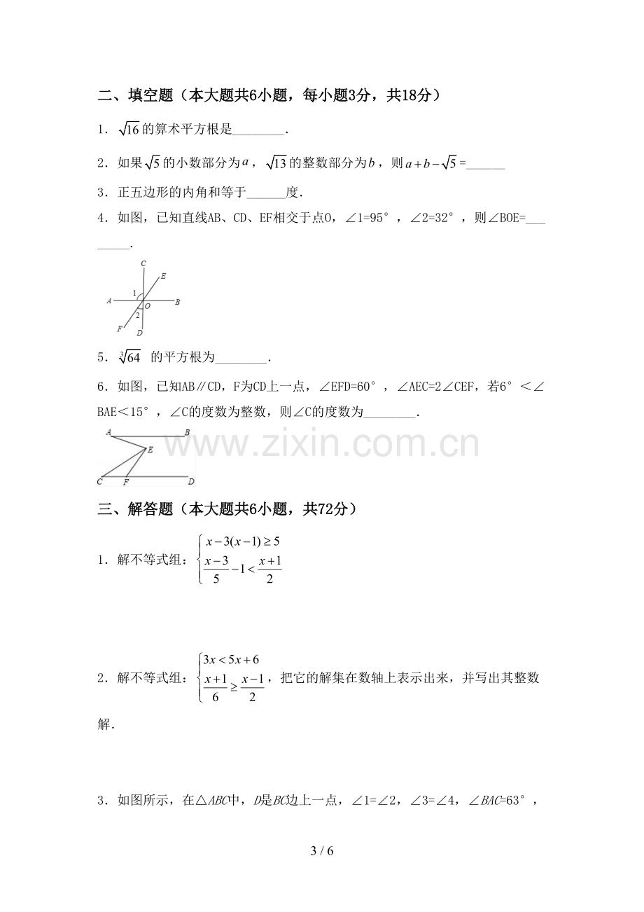 2022-2023年部编版七年级数学下册期中测试卷及答案2.doc_第3页