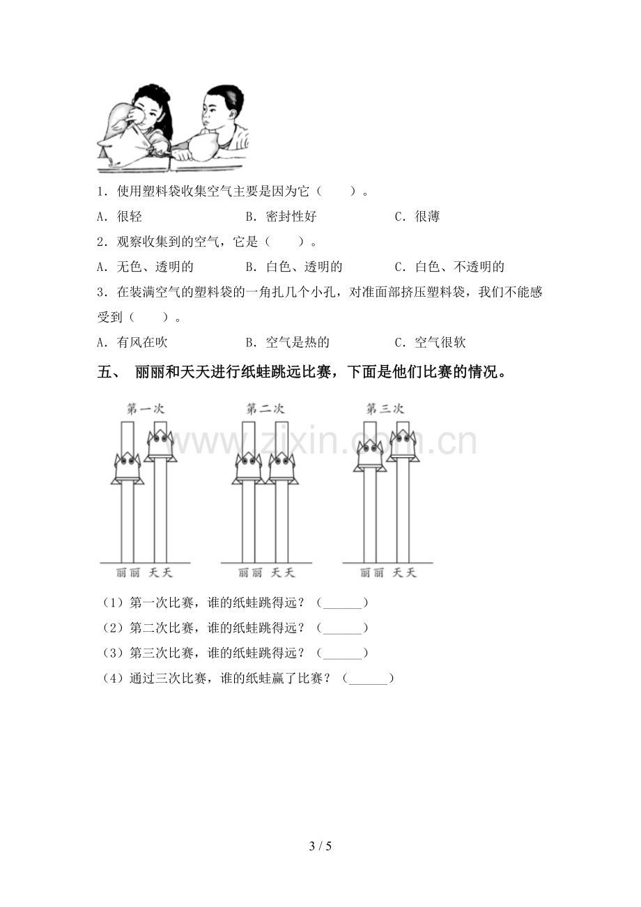 一年级科学下册期中测试卷及答案.doc_第3页