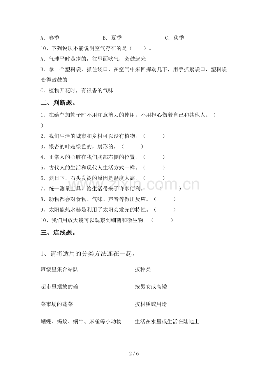 2022-2023年教科版一年级科学下册期中考试卷(真题).doc_第2页