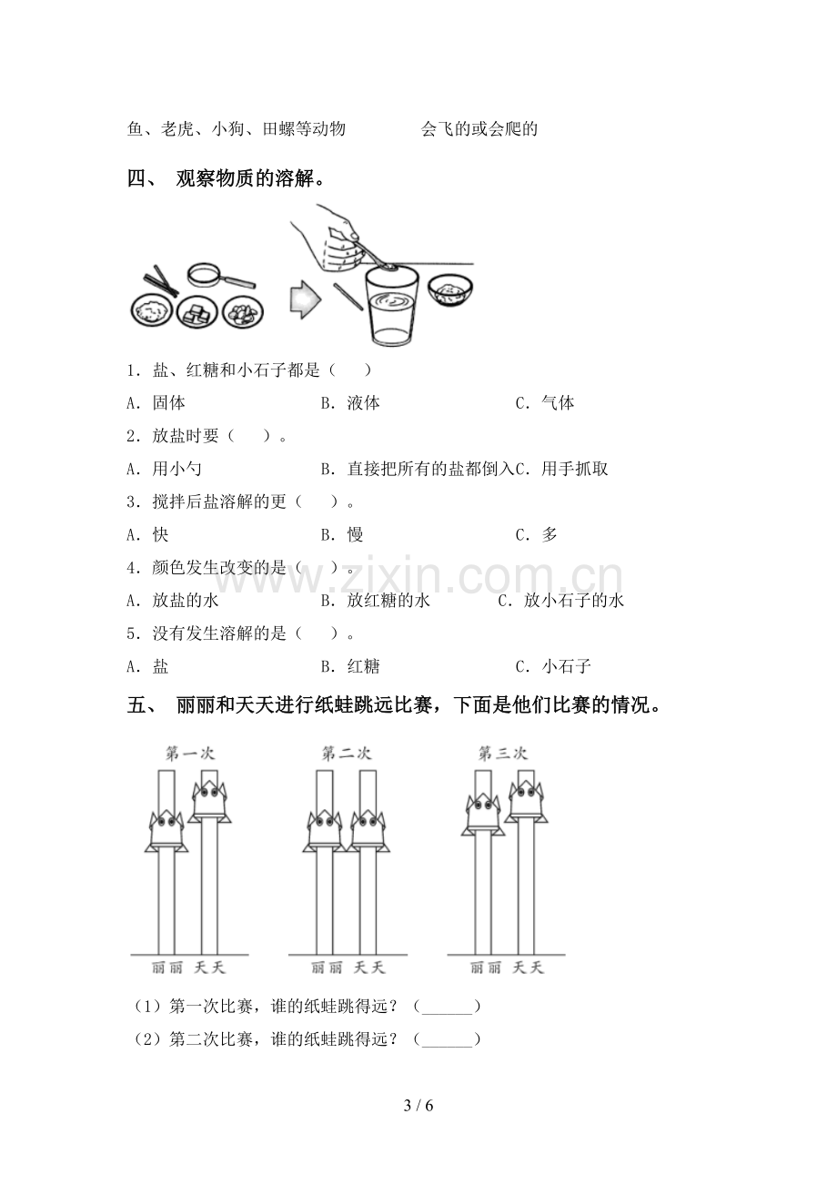 2022-2023年教科版一年级科学下册期中考试卷(真题).doc_第3页