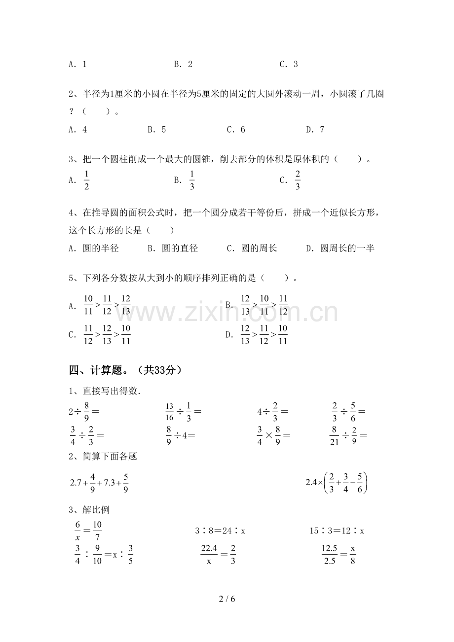 新人教版六年级数学下册期末测试卷及答案【可打印】.doc_第2页