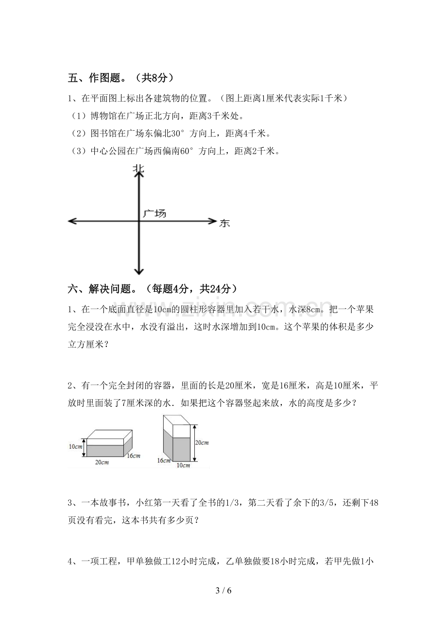 新人教版六年级数学下册期末测试卷及答案【可打印】.doc_第3页