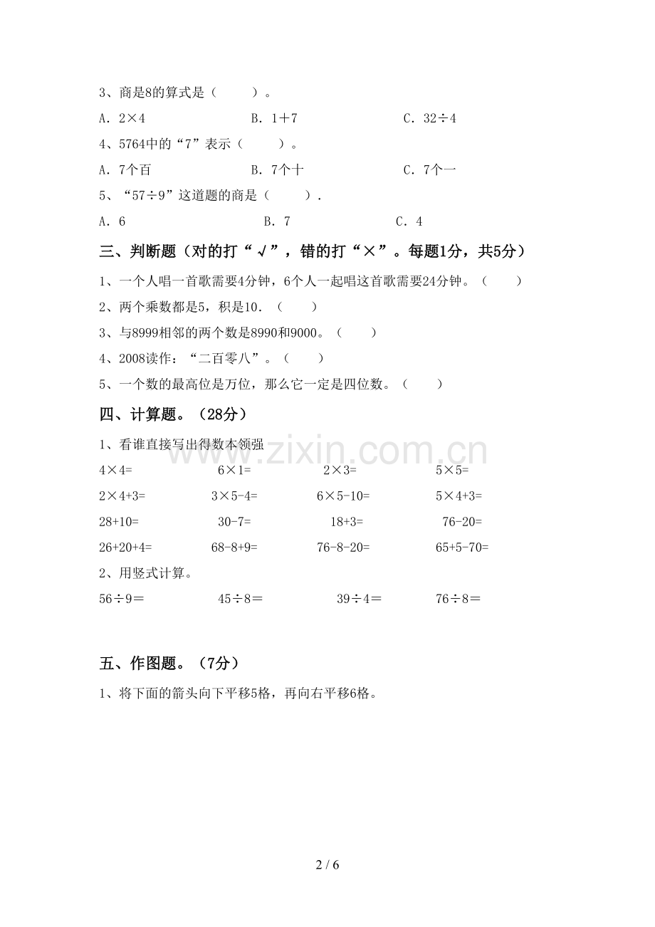 部编版二年级数学下册期中试卷【及参考答案】.doc_第2页