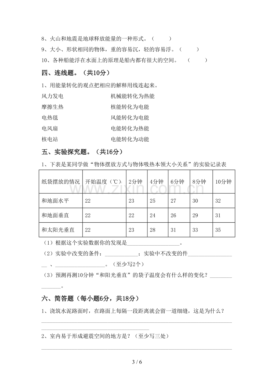 2022-2023年人教版五年级科学下册期中考试卷(精编).doc_第3页