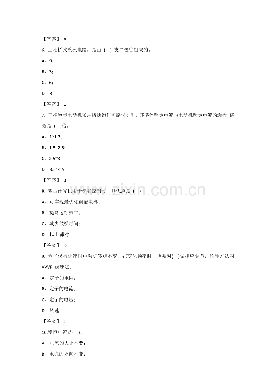 城市轨道交通电梯控制技术基础知识十.docx_第2页