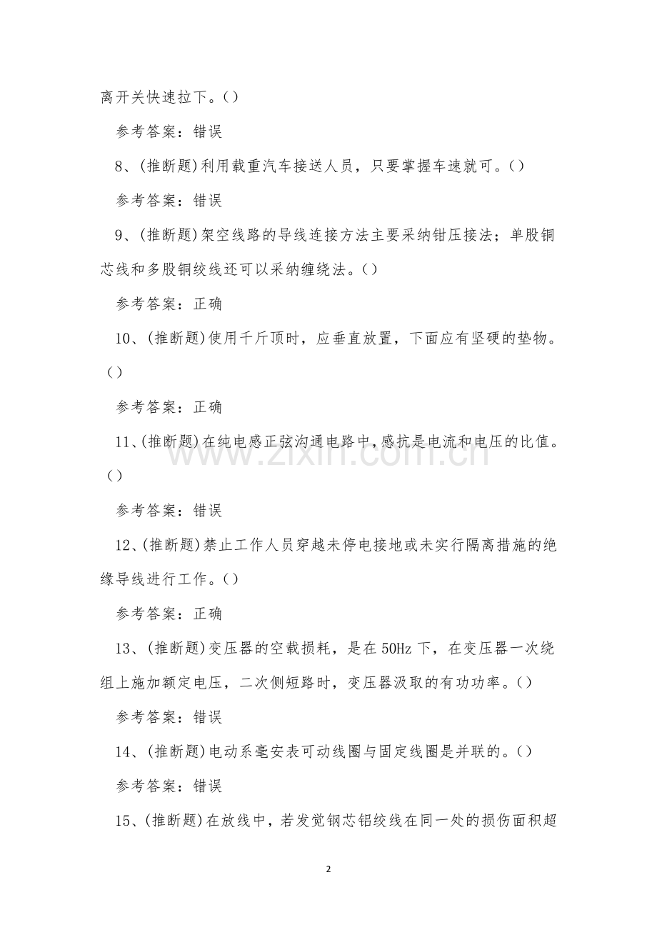 2023年云南省配电线路作业考试练习题.docx_第2页