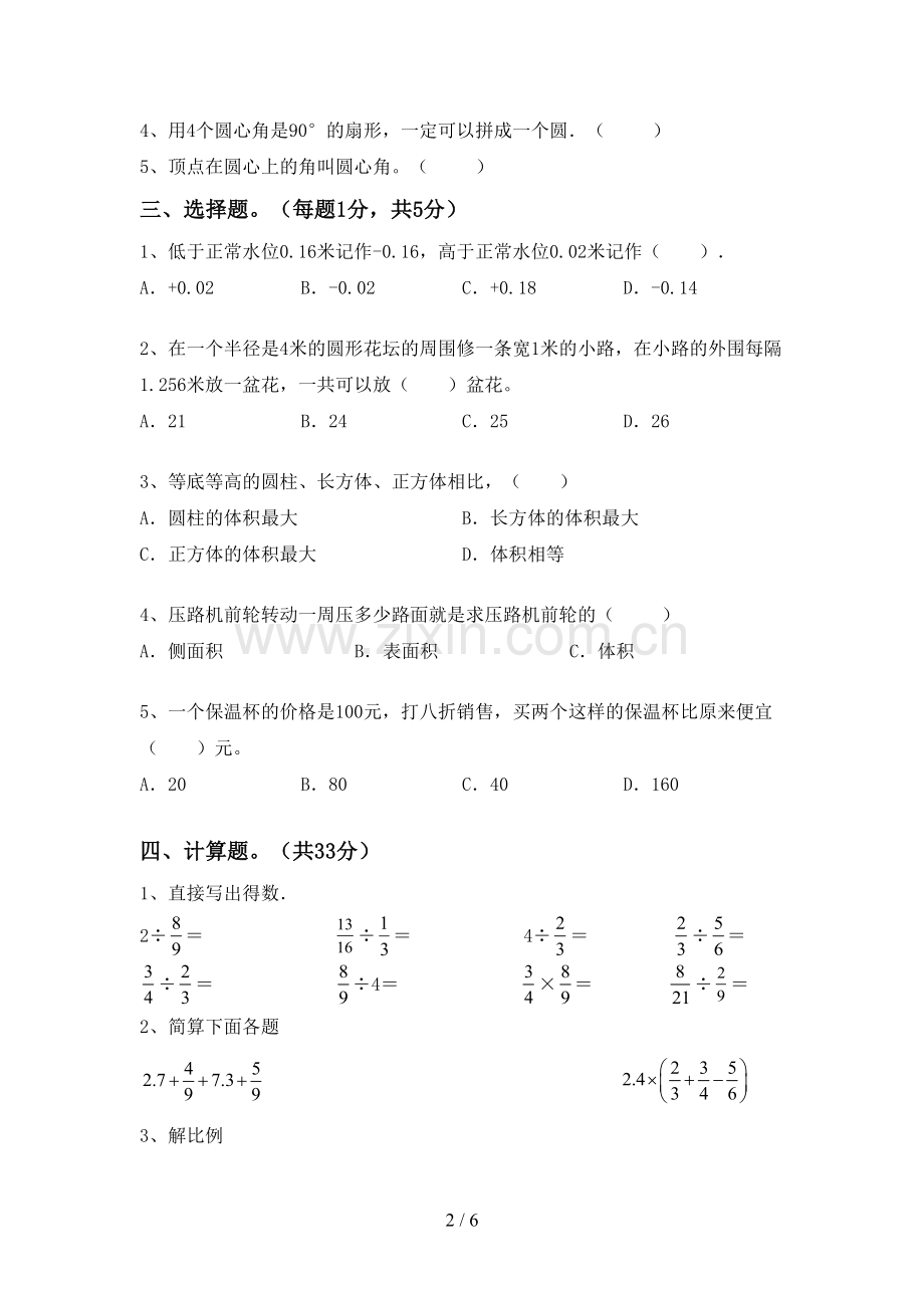 新人教版六年级数学下册期末试卷(及参考答案).doc_第2页