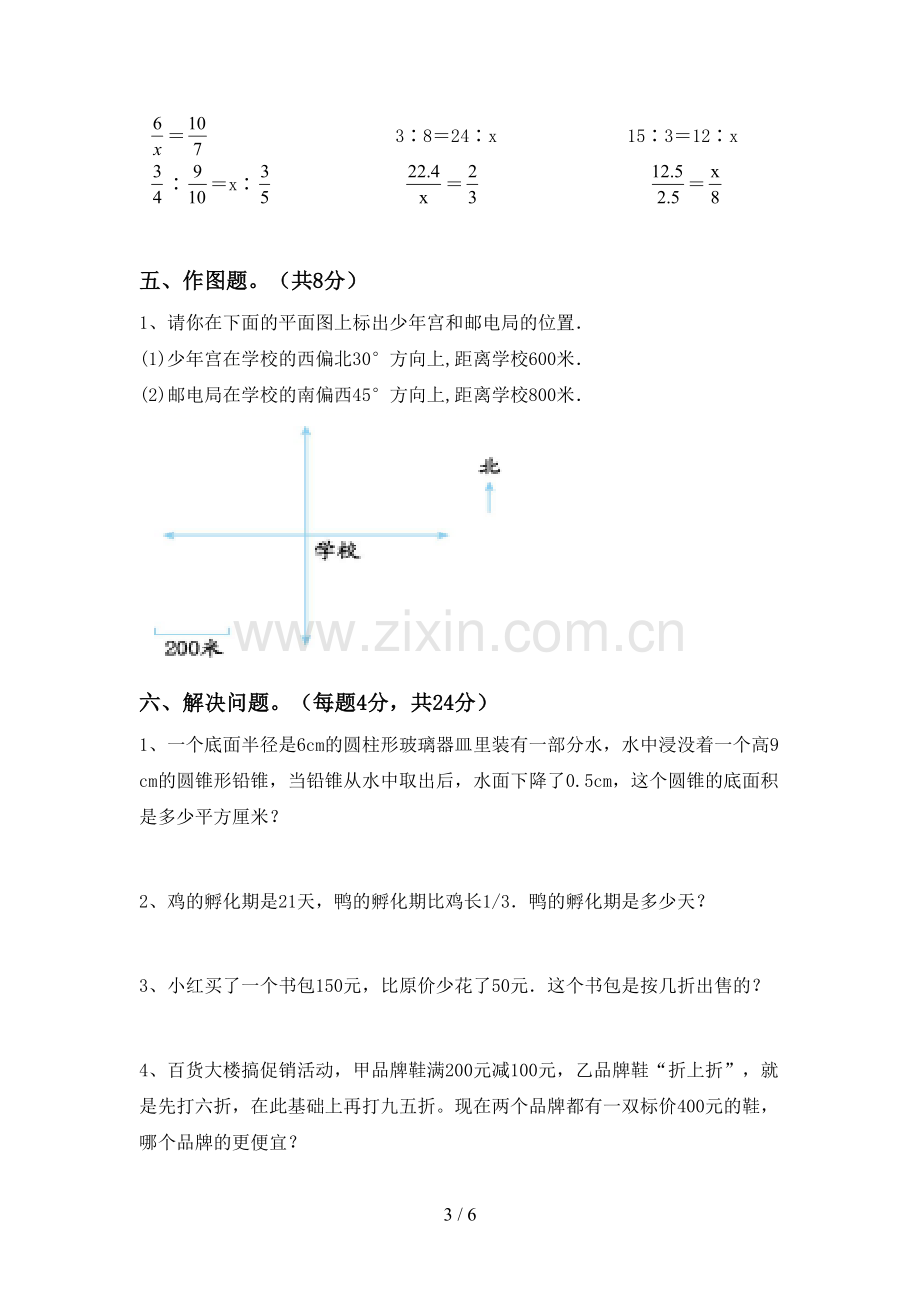 新人教版六年级数学下册期末试卷(及参考答案).doc_第3页