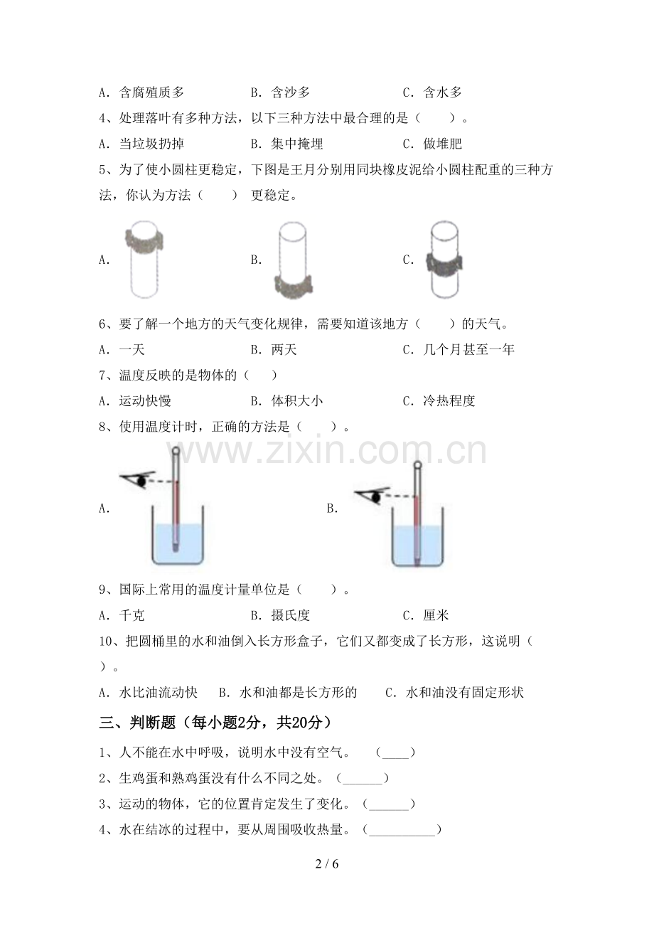 教科版三年级科学下册期中试卷(附答案).doc_第2页