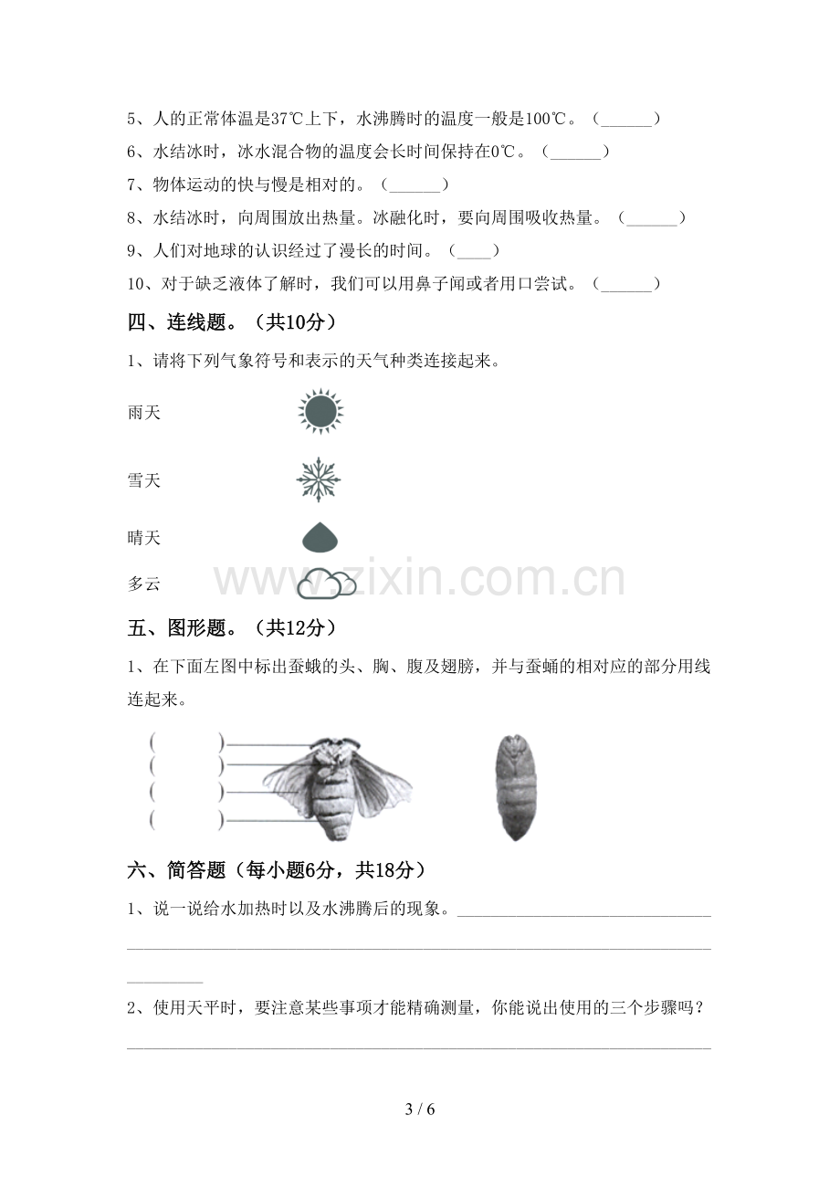 教科版三年级科学下册期中试卷(附答案).doc_第3页