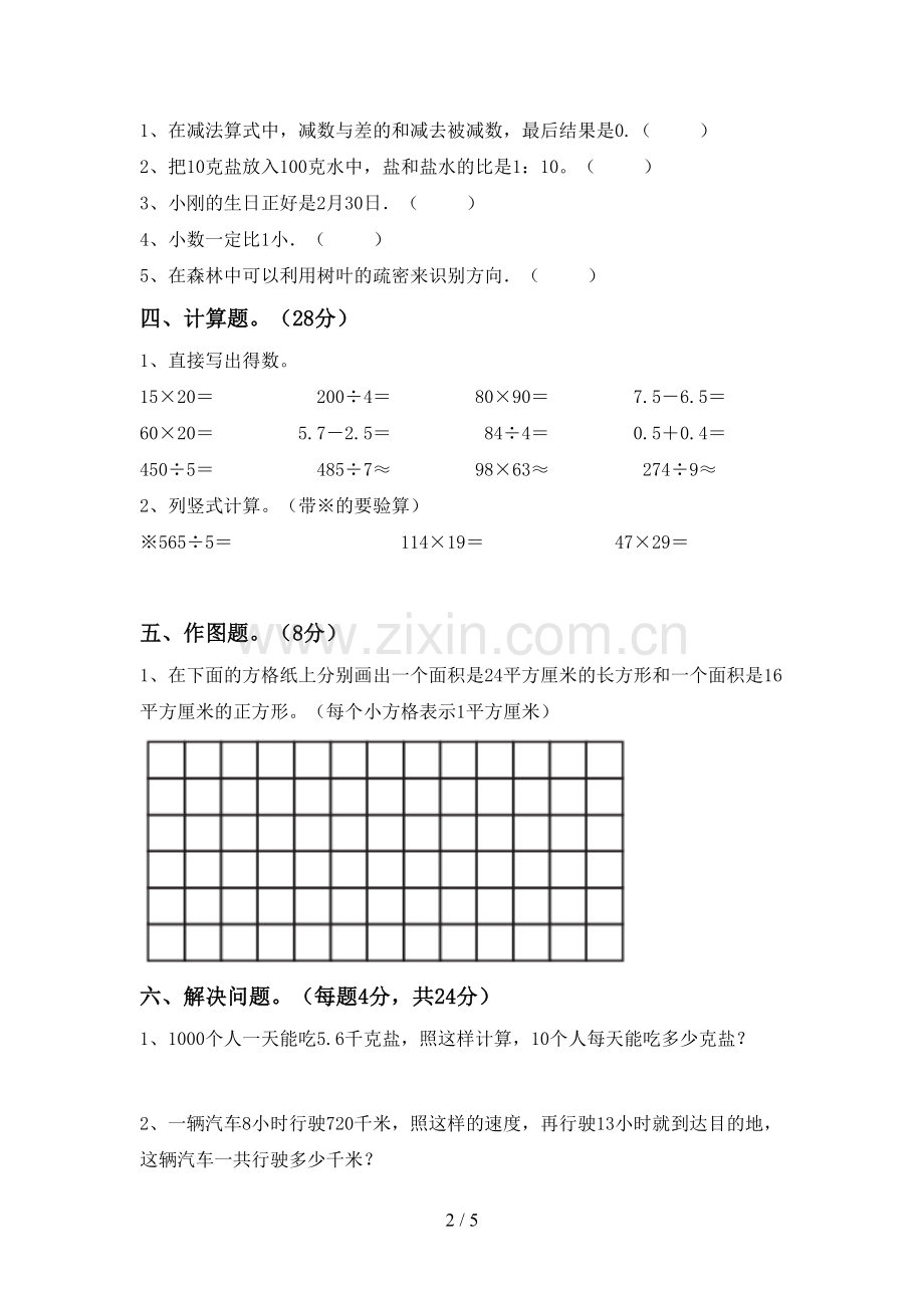 新人教版三年级数学下册期末考试题(可打印).doc_第2页