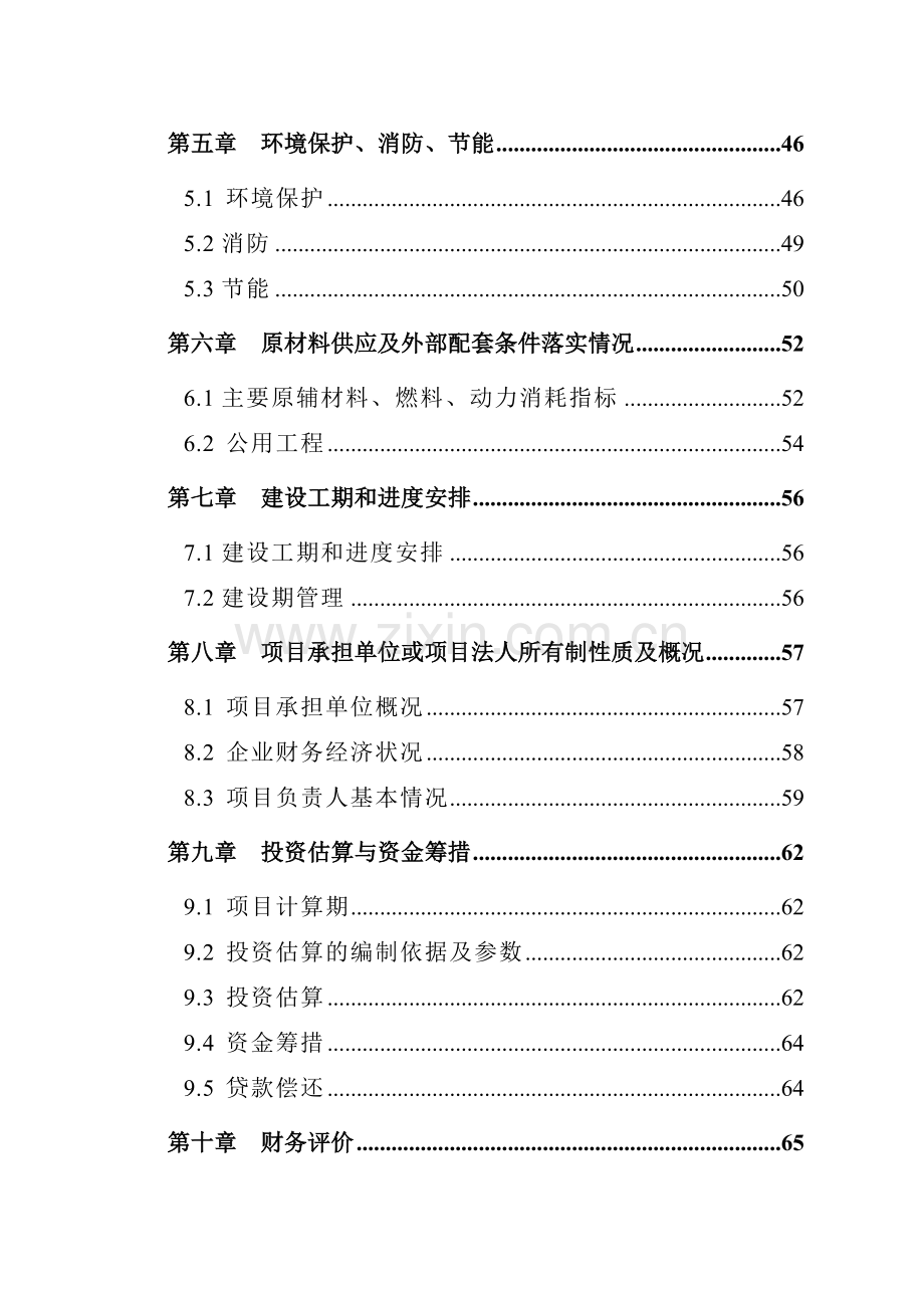 国家中药保护品种肺宁颗粒、国家新药肺宁胶囊系列产品项目可行性论证报告.doc_第3页