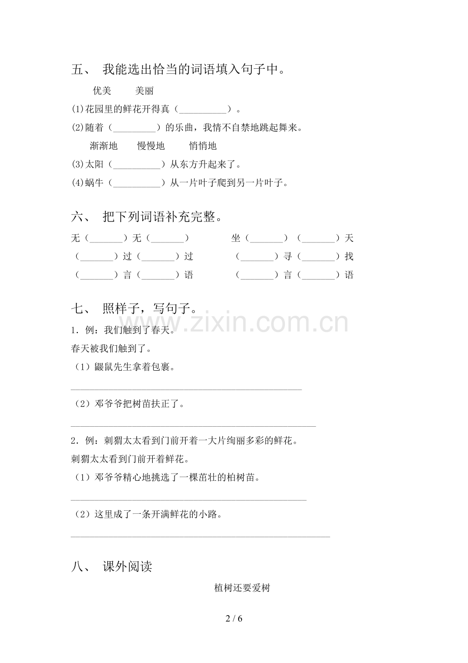 人教版二年级语文上册期末考试及答案【2023年】.doc_第2页