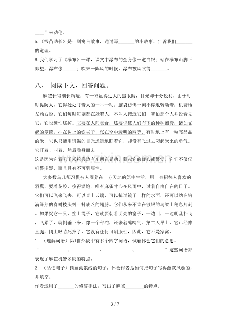 人教版三年级语文上册期末测试卷及答案2.doc_第3页