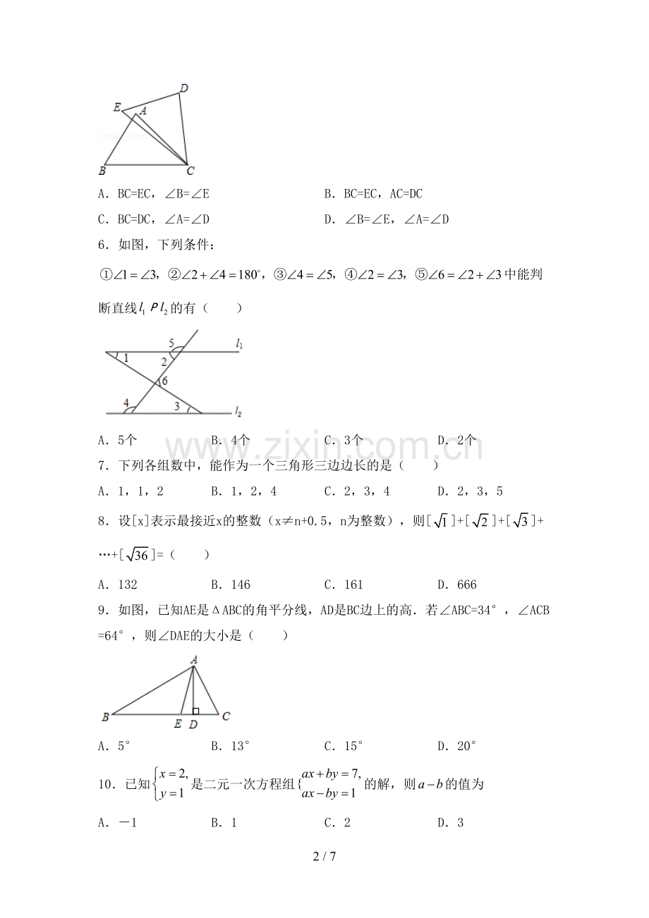 2022-2023年部编版七年级数学下册期中测试卷及答案【一套】.doc_第2页