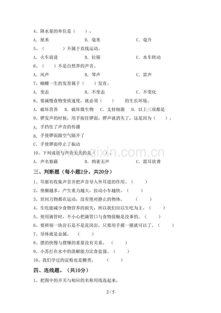 新教科版四年级科学下册期中测试卷(精编).doc_第2页