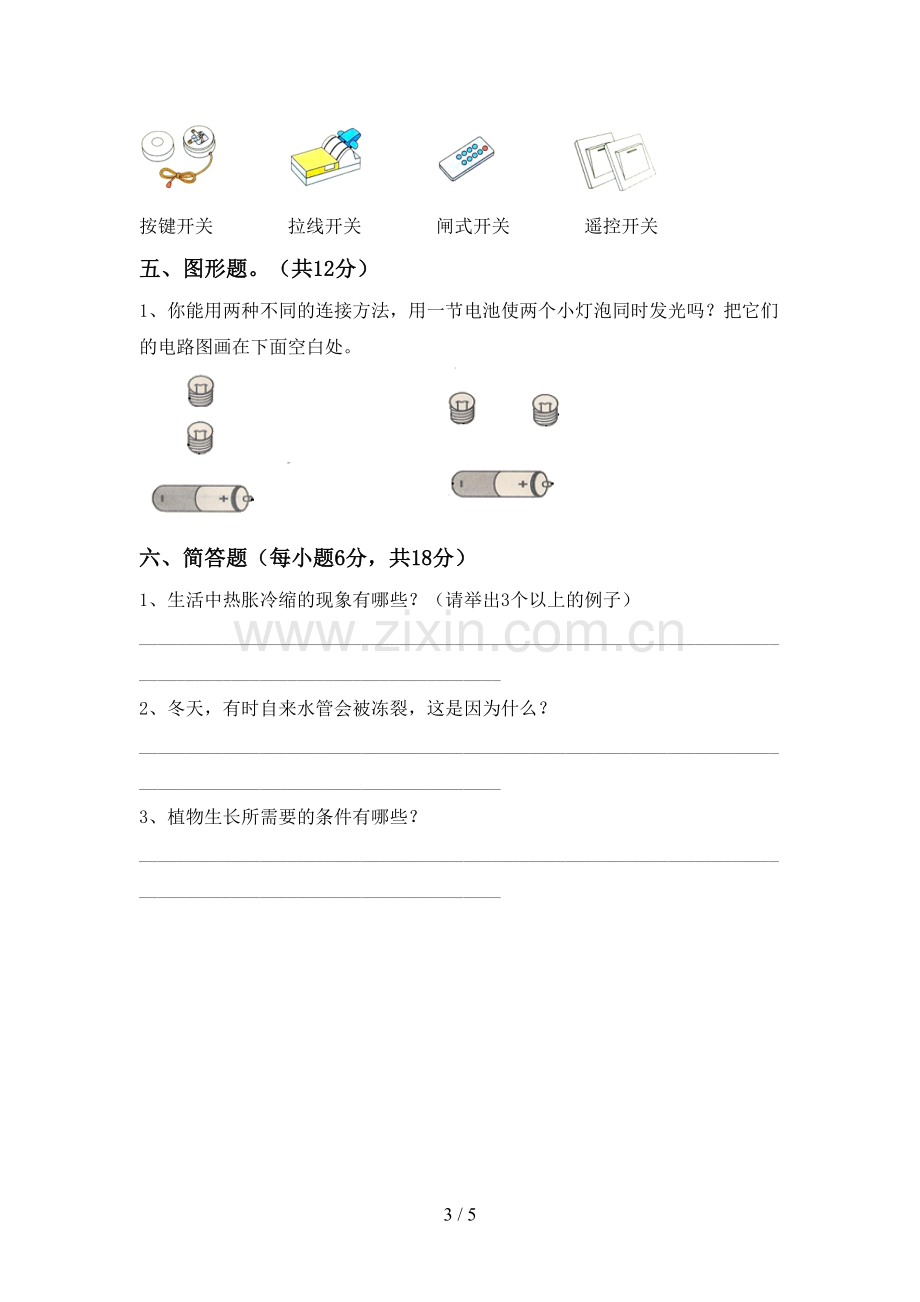 新教科版四年级科学下册期中测试卷(精编).doc_第3页