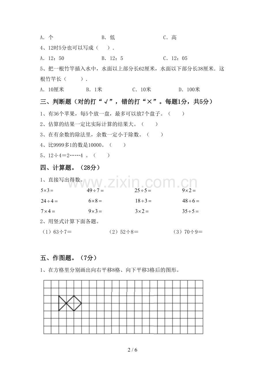 2023年人教版二年级数学下册期末考试题(A4版).doc_第2页