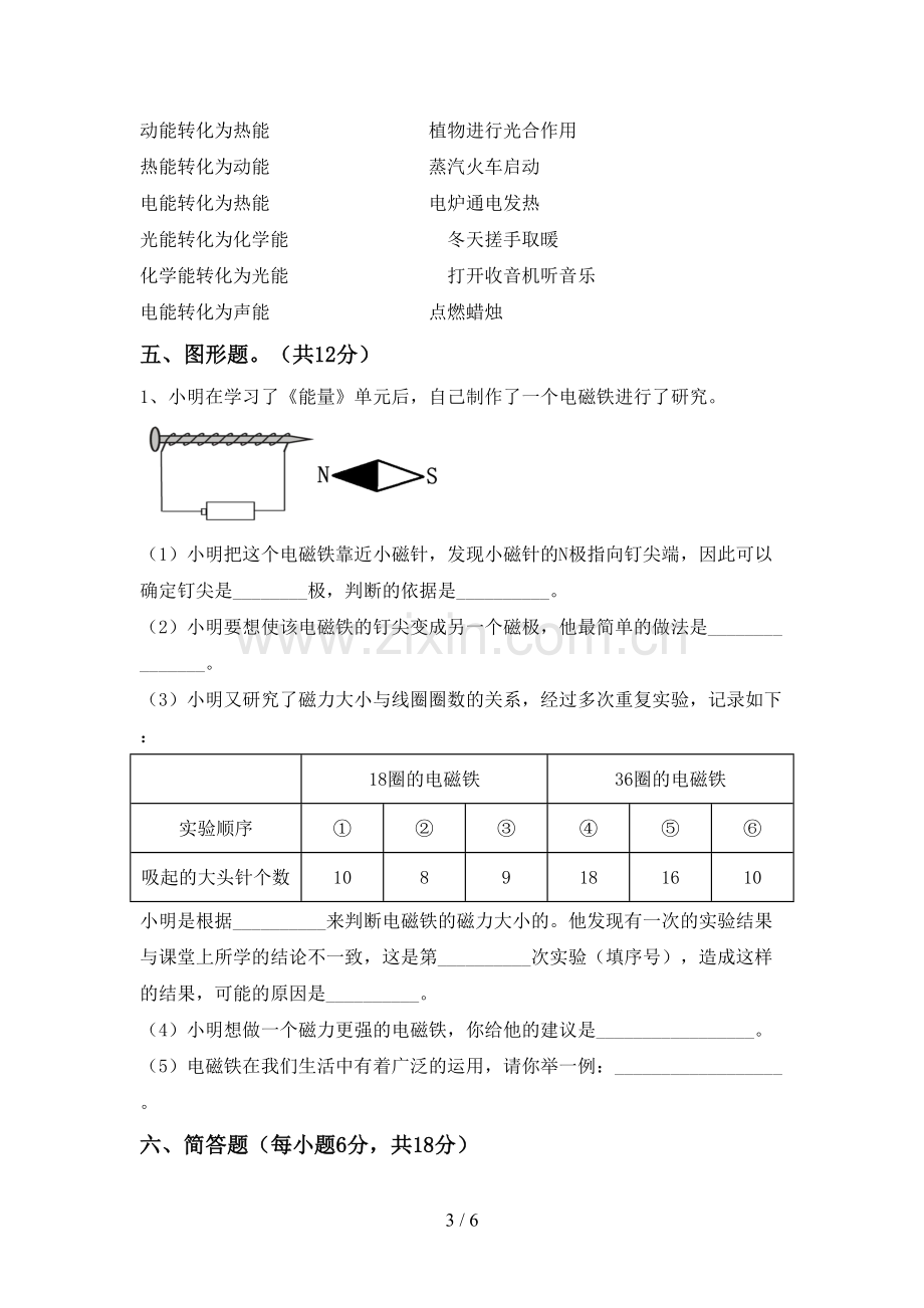 六年级科学下册期中考试题及答案【精选】.doc_第3页