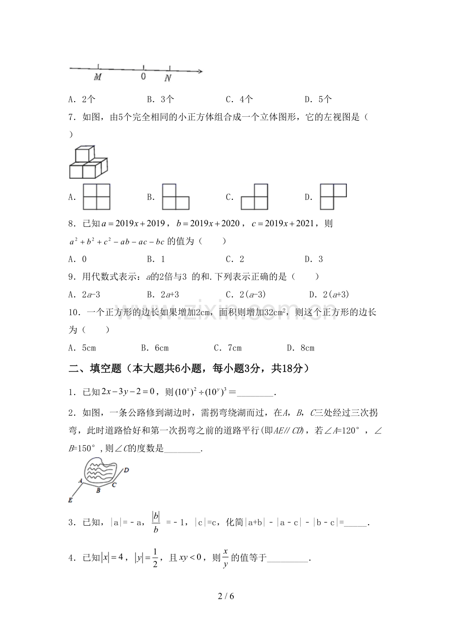 2023年部编版七年级数学下册期中测试卷.doc_第2页