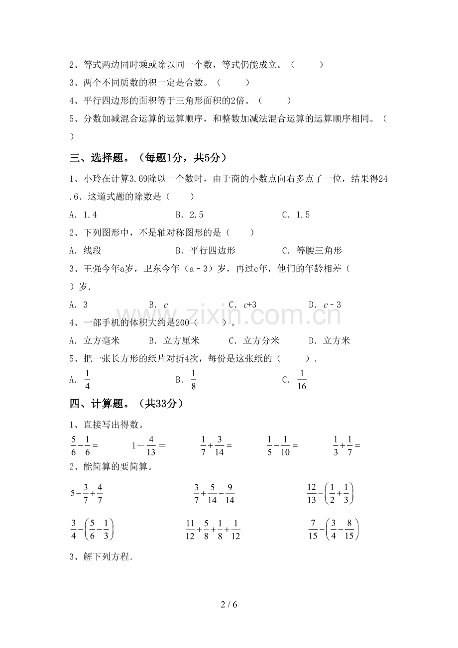 2022-2023年人教版五年级数学下册期中试卷(含答案).doc_第2页