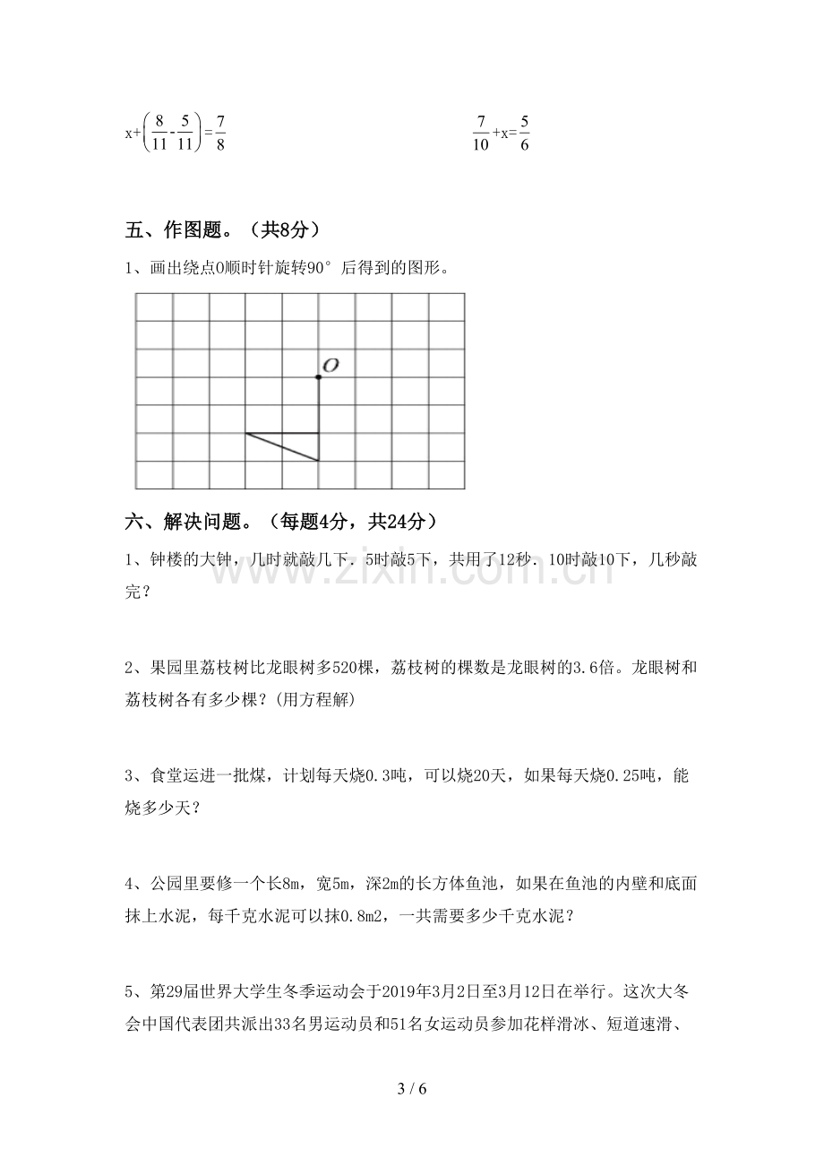 2022-2023年人教版五年级数学下册期中试卷(含答案).doc_第3页