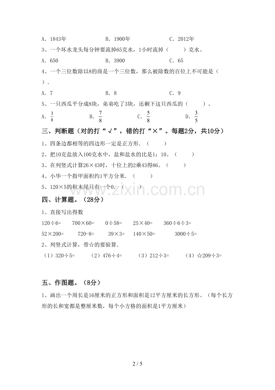 2023年部编版三年级数学下册期末试卷及答案【可打印】.doc_第2页