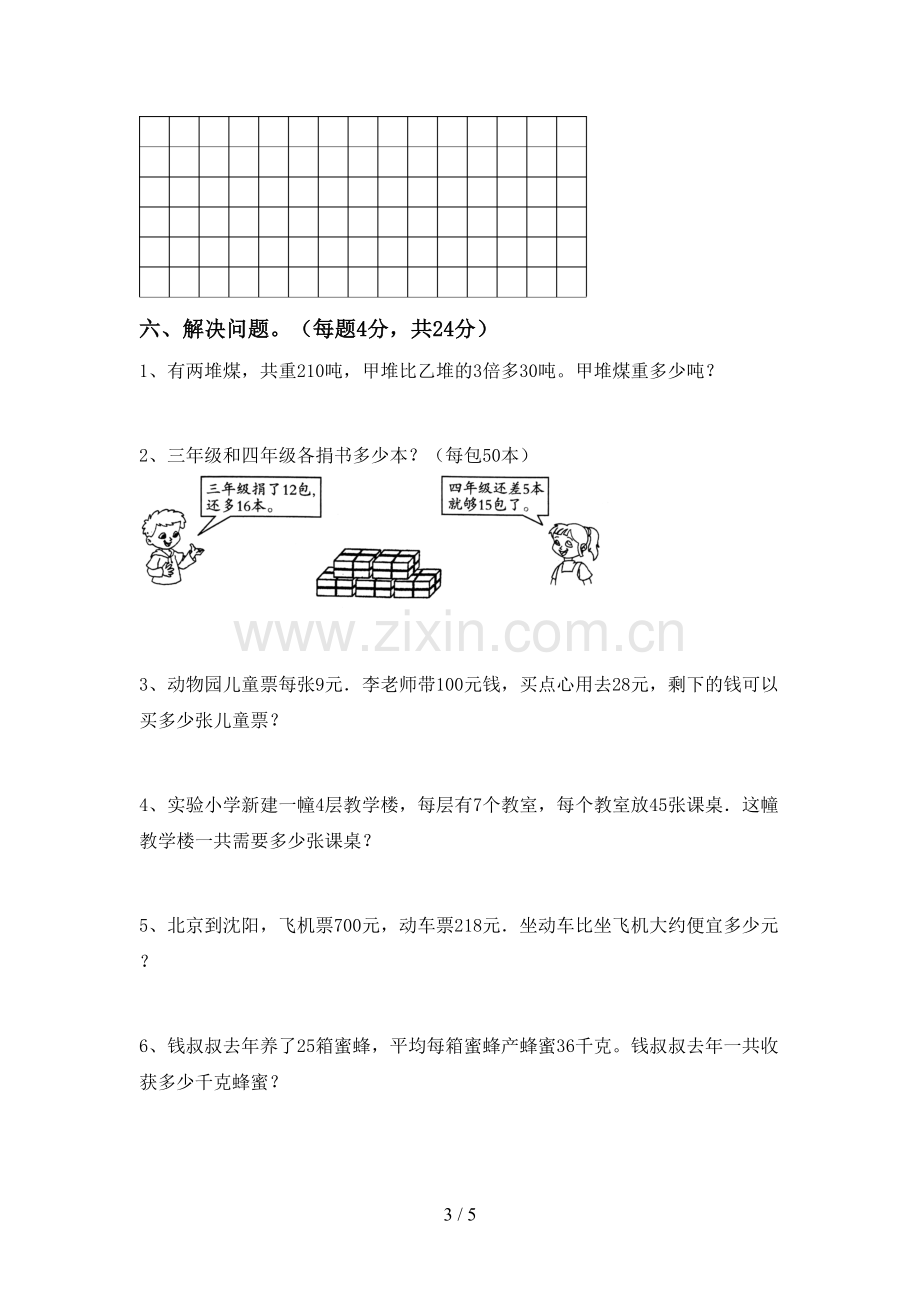 2023年部编版三年级数学下册期末试卷及答案【可打印】.doc_第3页