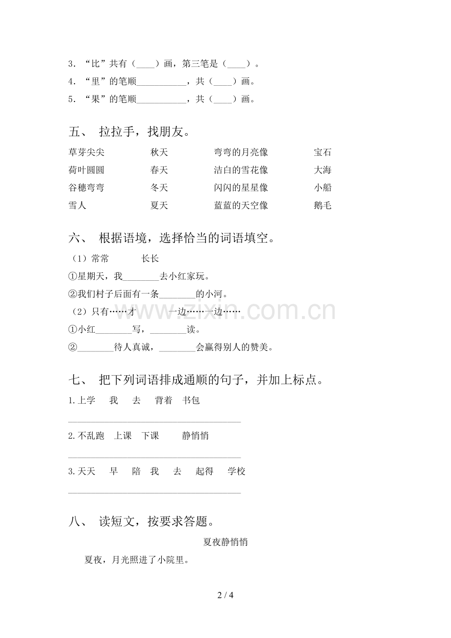 人教部编版一年级语文下册期末测试卷(各版本).doc_第2页