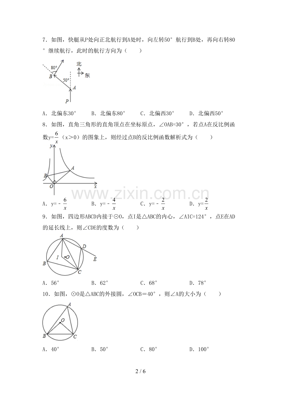 部编版九年级数学下册期中考试卷及答案【新版】.doc_第2页