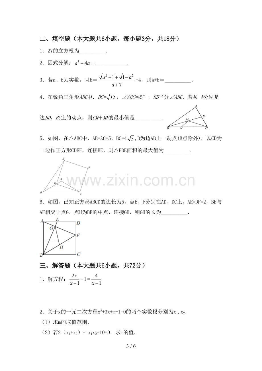 部编版九年级数学下册期中考试卷及答案【新版】.doc_第3页