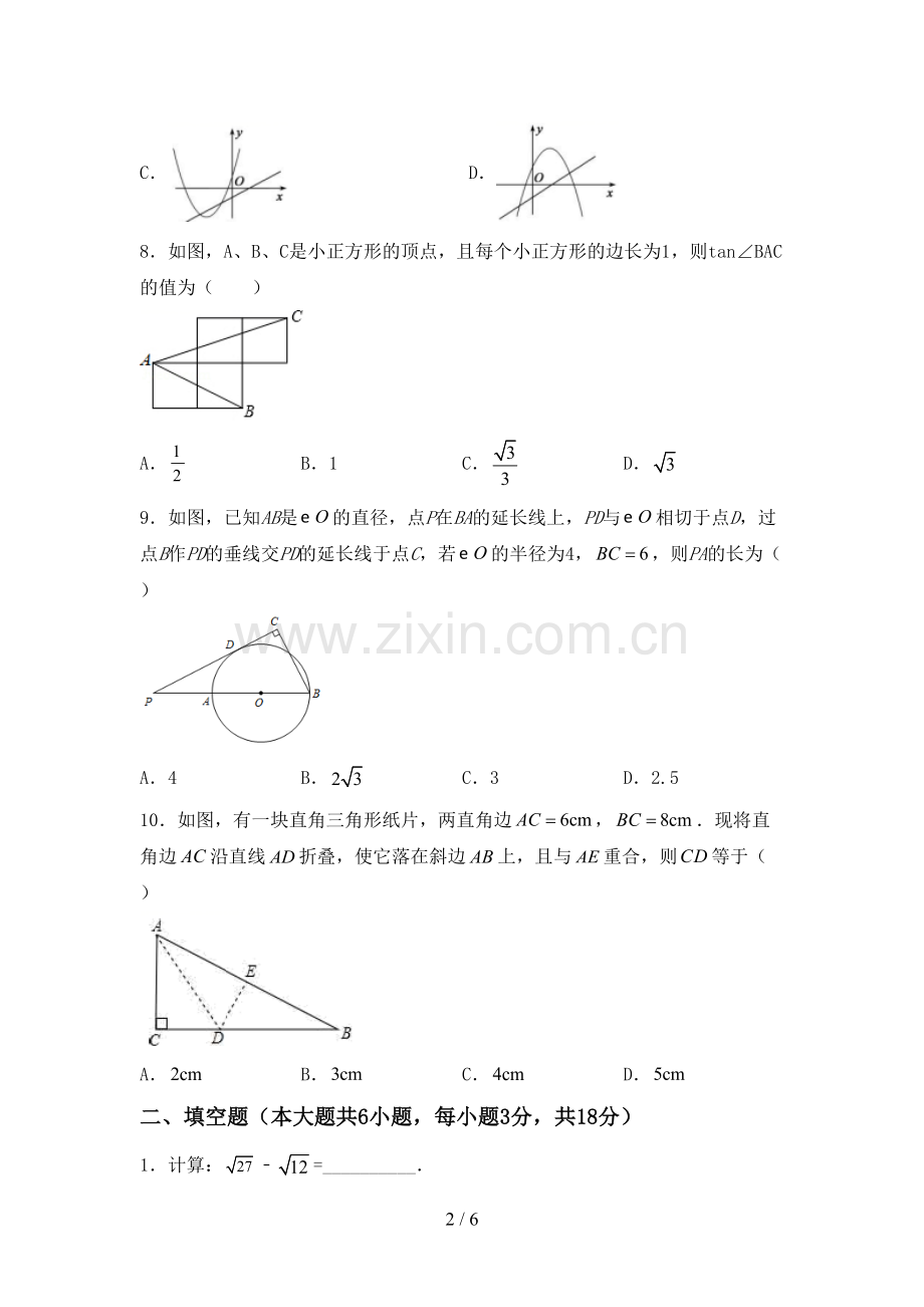 部编版九年级数学下册期中考试题(参考答案).doc_第2页