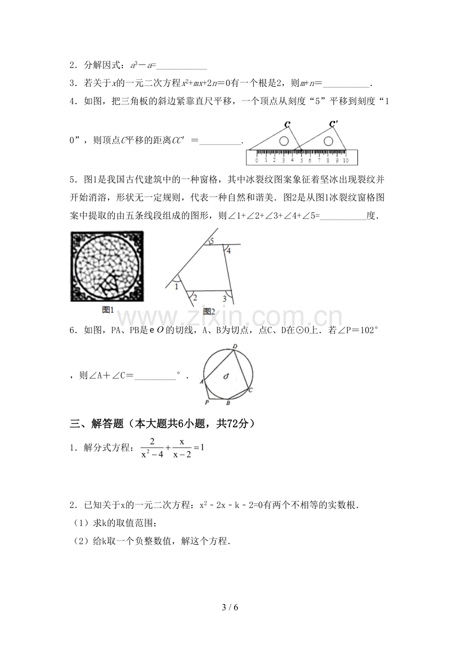 部编版九年级数学下册期中考试题(参考答案).doc_第3页