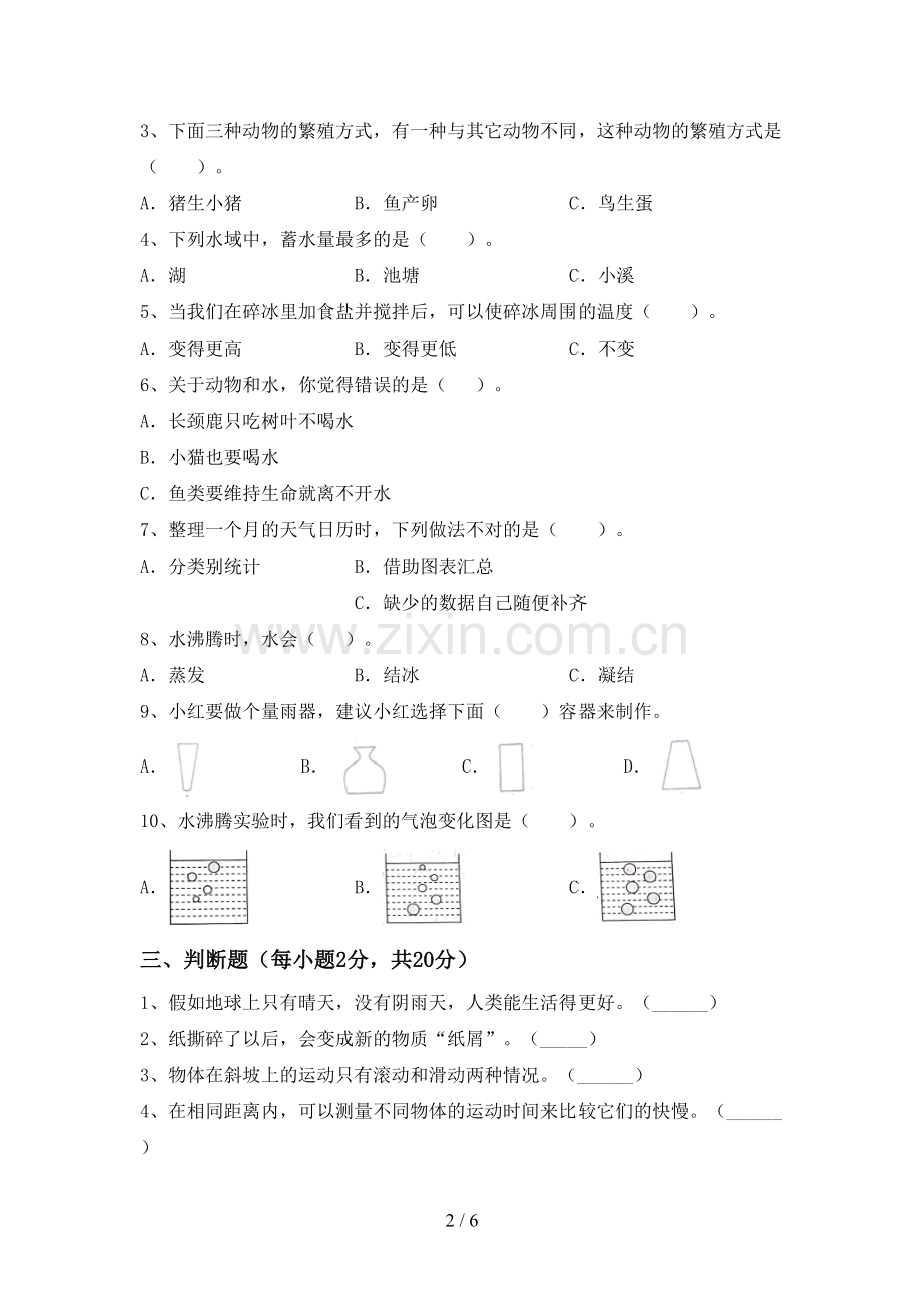 新教科版三年级科学下册期中考试题【及答案】.doc_第2页