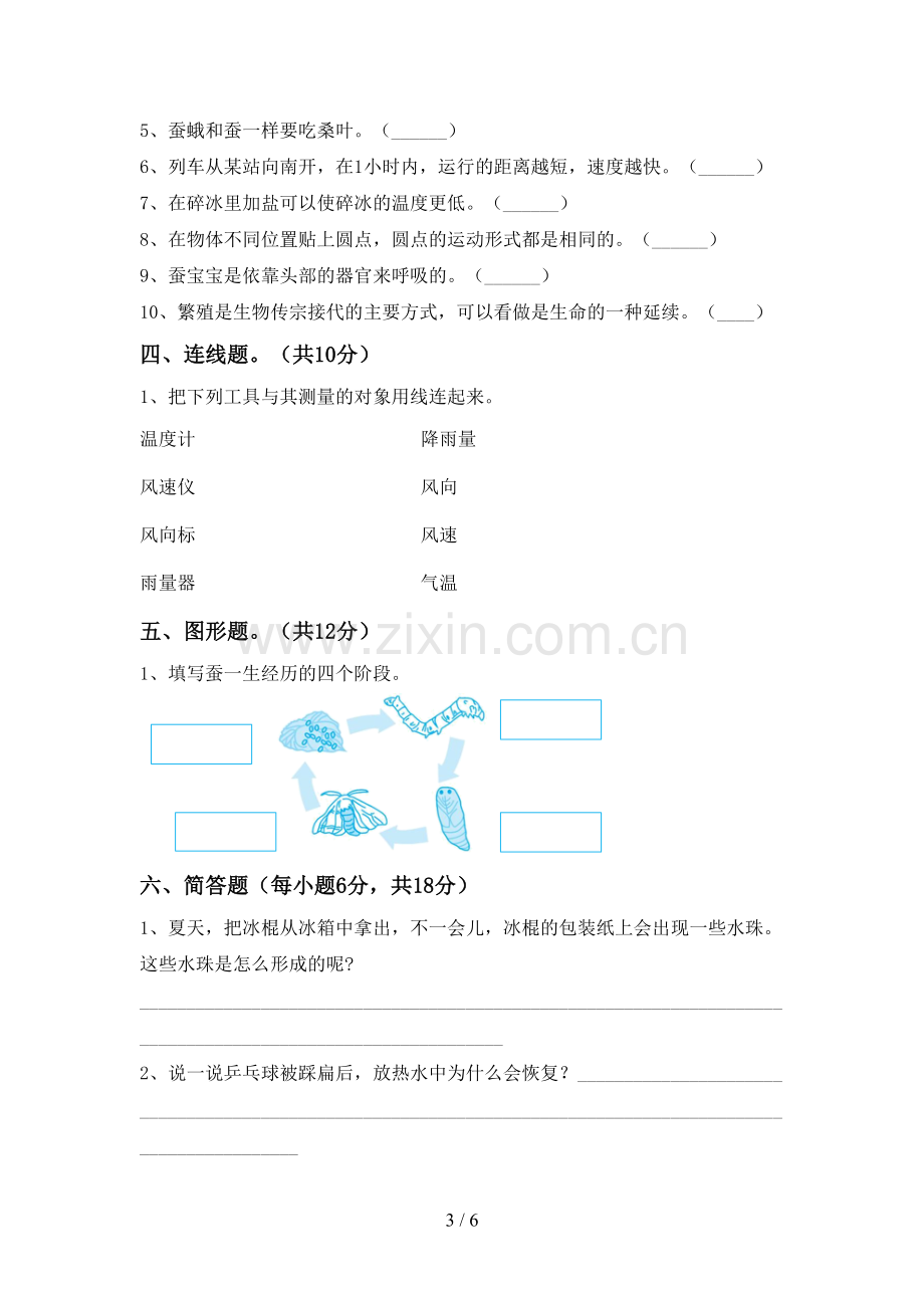 新教科版三年级科学下册期中考试题【及答案】.doc_第3页