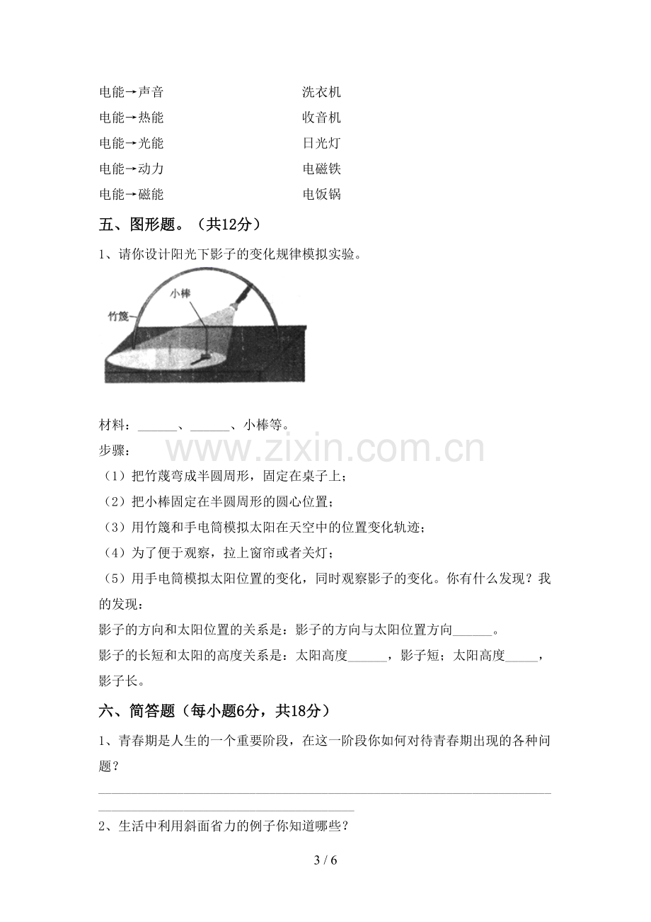 新教科版六年级科学下册期中测试卷及答案【A4打印版】.doc_第3页