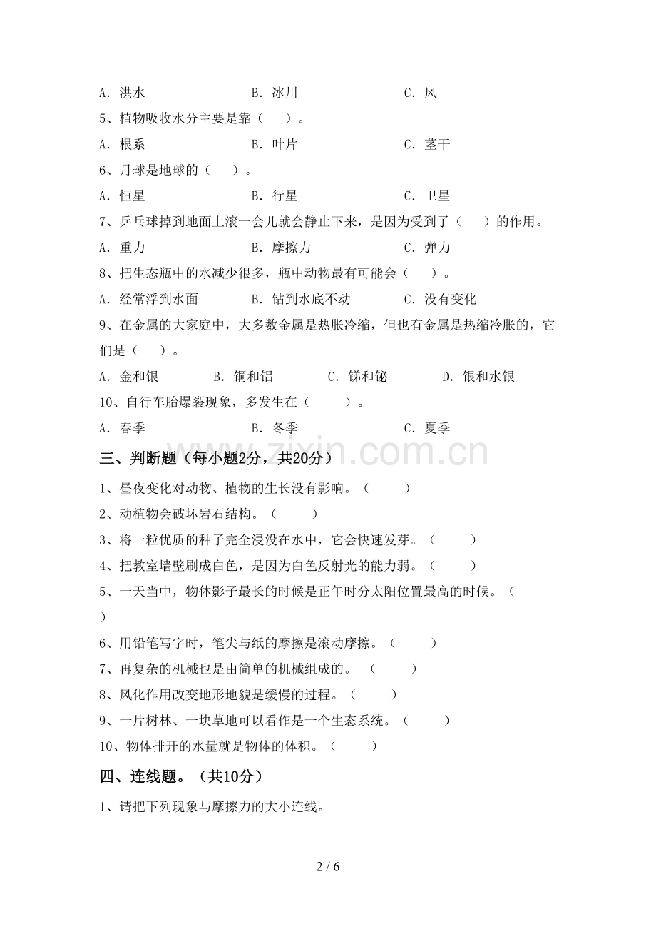 教科版五年级科学下册期中考试卷及答案(1).doc_第2页