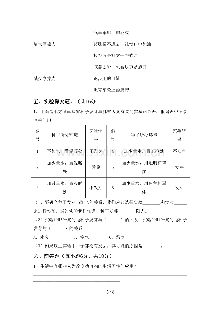 教科版五年级科学下册期中考试卷及答案(1).doc_第3页