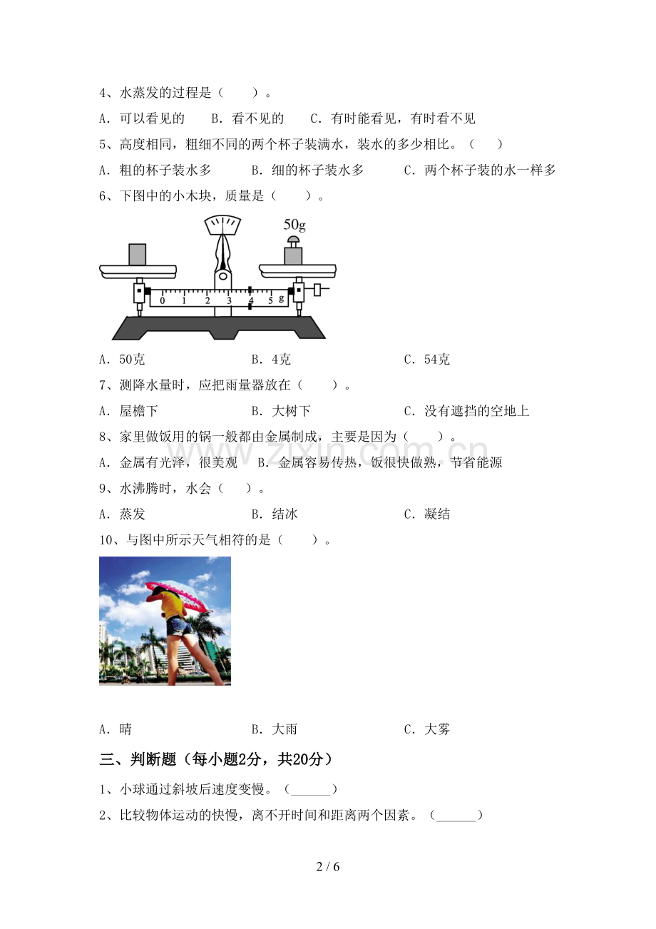 新人教版三年级科学下册期中试卷附答案.doc_第2页