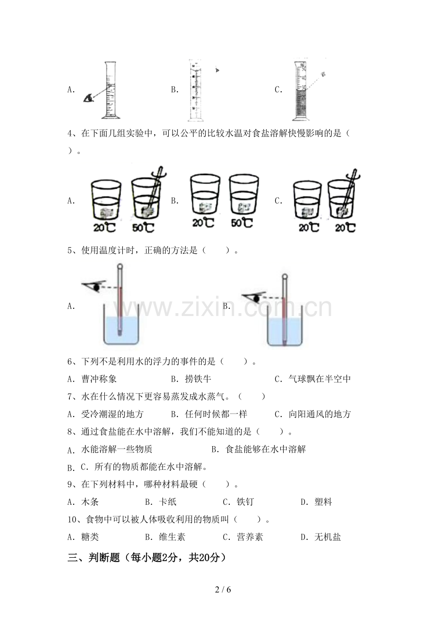 三年级科学下册期中考试卷(全面).doc_第2页