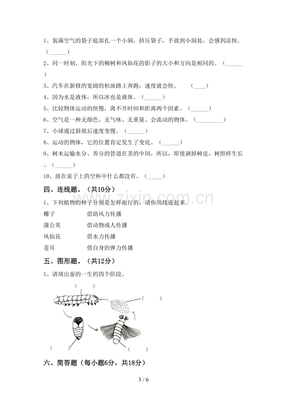 三年级科学下册期中考试卷(全面).doc_第3页