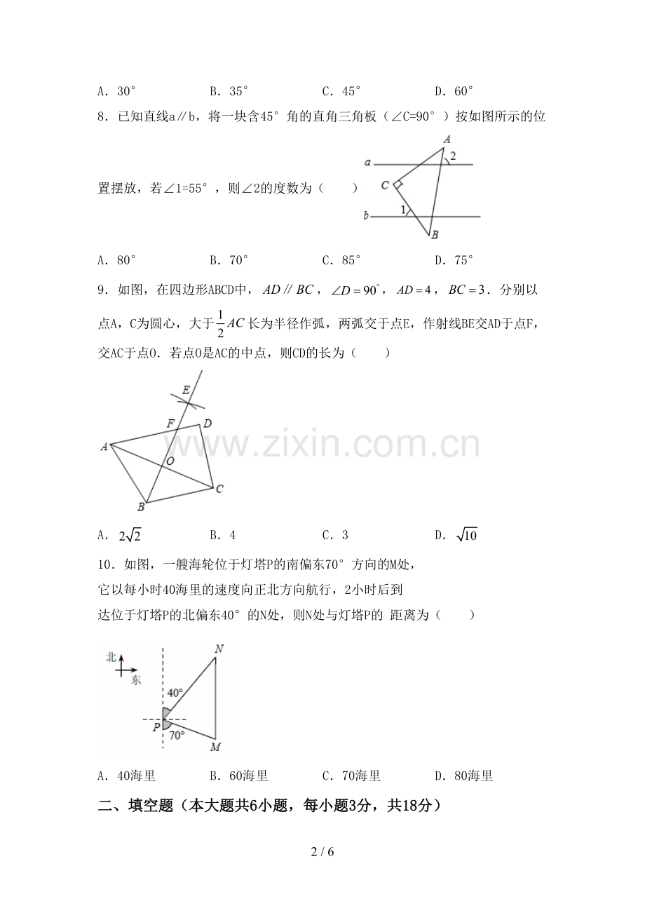 部编人教版八年级数学下册期中试卷.doc_第2页