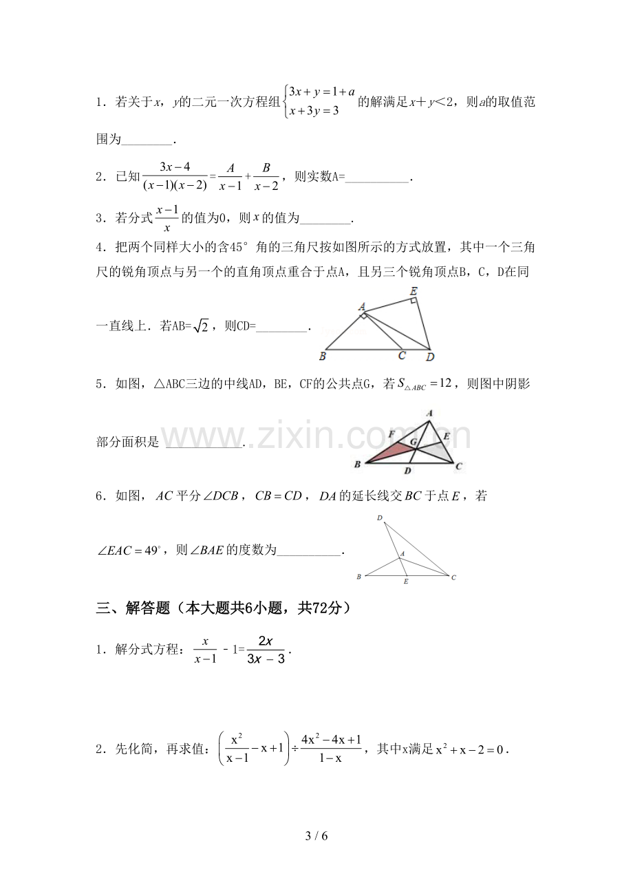 部编人教版八年级数学下册期中试卷.doc_第3页