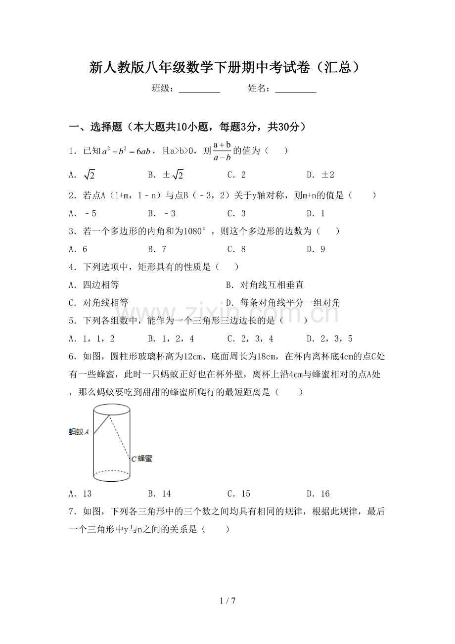 新人教版八年级数学下册期中考试卷(汇总).doc_第1页