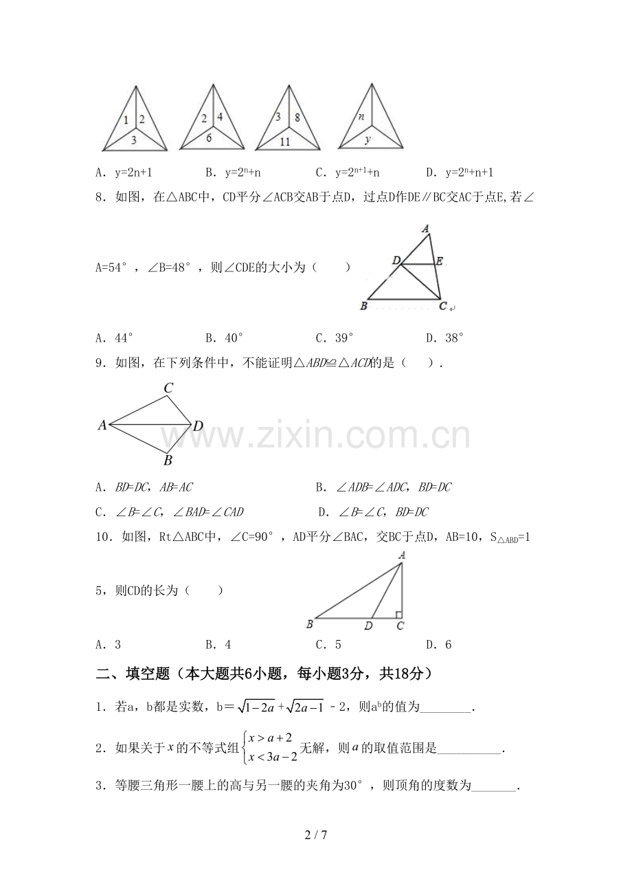 新人教版八年级数学下册期中考试卷(汇总).doc_第2页