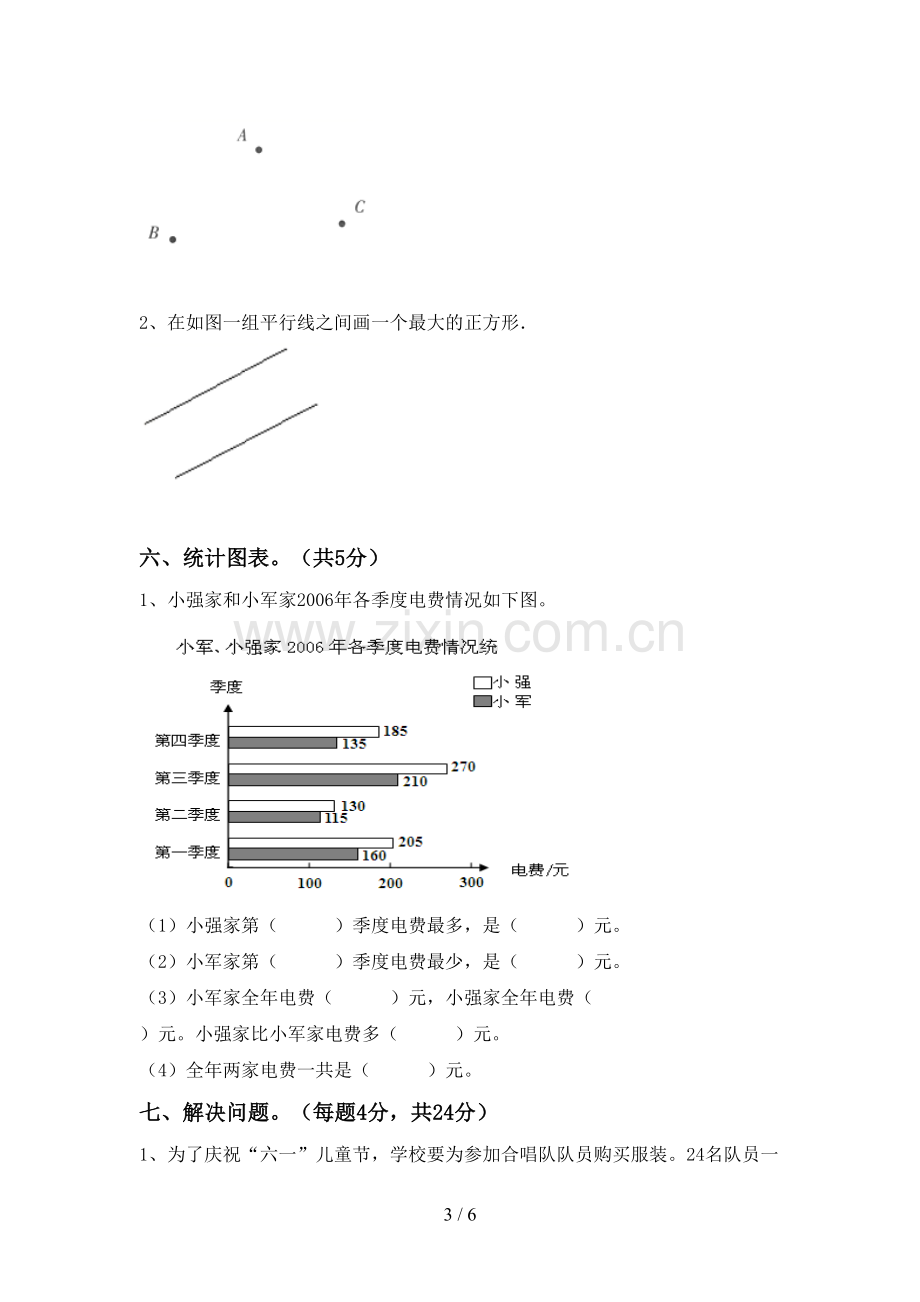 部编版四年级数学下册期末考试题及答案.doc_第3页