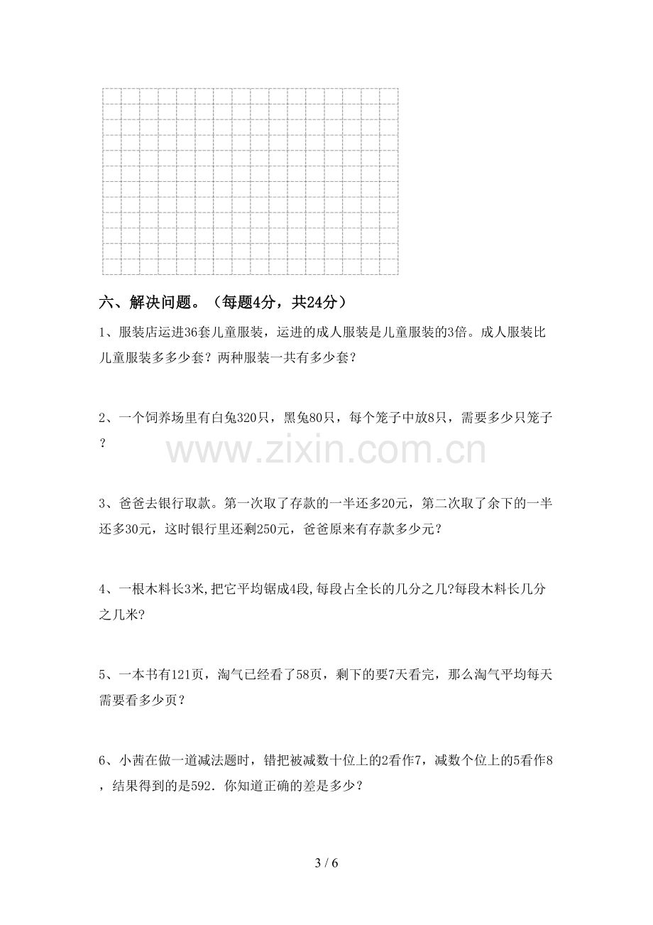 2022-2023年人教版三年级数学下册期中测试卷(附答案).doc_第3页