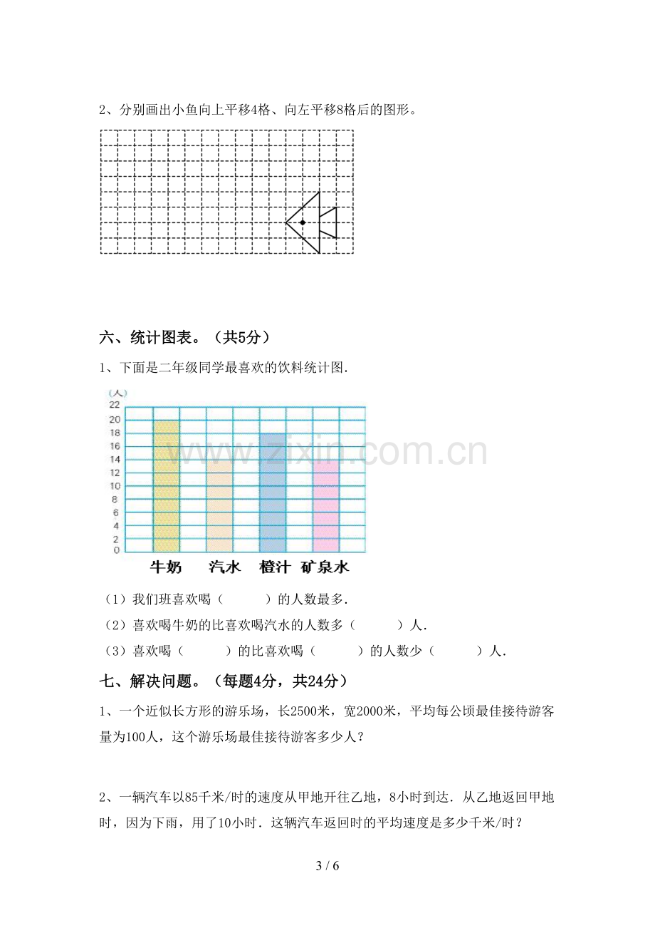 2022-2023年人教版四年级数学下册期中考试卷【加答案】.doc_第3页